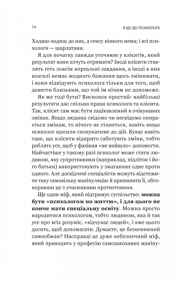 Книга Я іду до психолога - Катерина Гольцберг. Фото 12