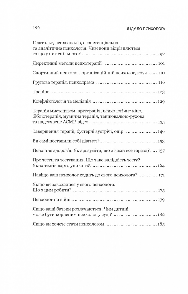 Книга Я іду до психолога - Катерина Гольцберг. Фото 17