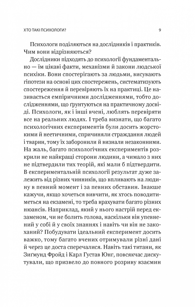 Книга Я іду до психолога - Катерина Гольцберг. Фото 7