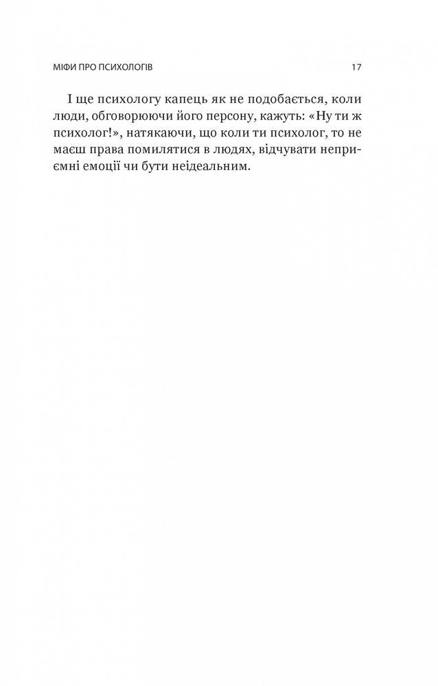 Книга Я іду до психолога - Катерина Гольцберг. Фото 15