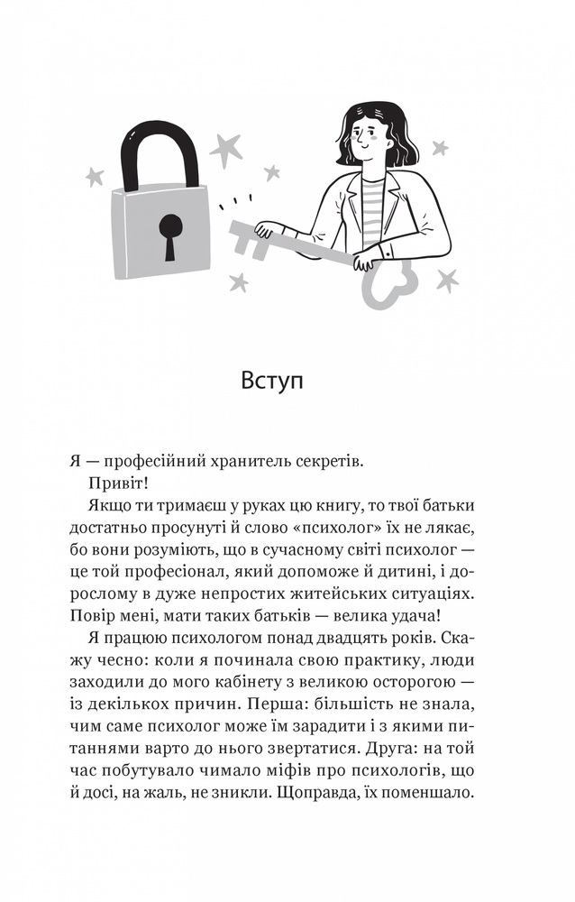 Книга Я іду до психолога - Катерина Гольцберг. Фото 3