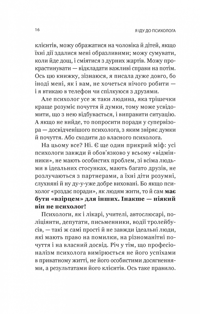 Книга Я іду до психолога - Катерина Гольцберг. Фото 14