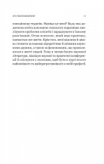 Книга Я іду до психолога - Катерина Гольцберг. Фото 9