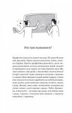 Книга Я іду до психолога - Катерина Гольцберг. Фото 6