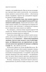 Книга Я іду до психолога - Катерина Гольцберг. Фото 13