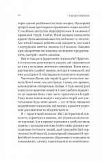 Книга Я іду до психолога - Катерина Гольцберг. Фото 8