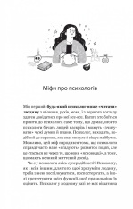 Книга Я іду до психолога - Катерина Гольцберг. Фото 10