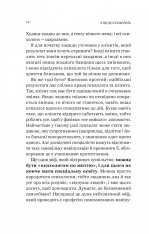 Книга Я іду до психолога - Катерина Гольцберг. Фото 12