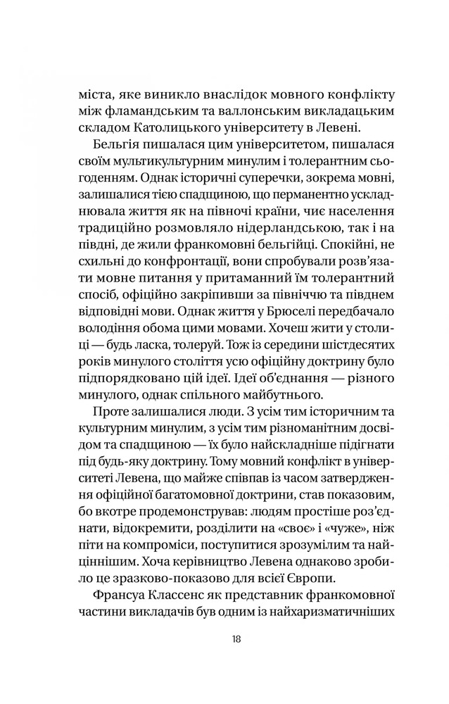 Книга Якби міста вміли говорити - Тетяна Бондарчук. Фото 16