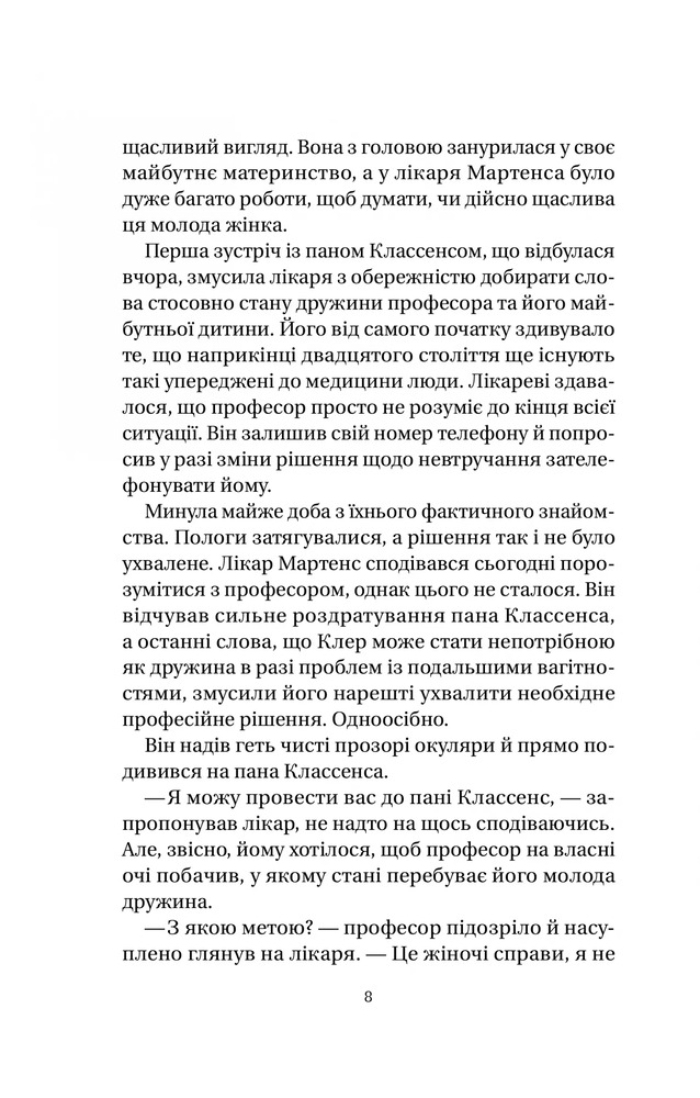 Книга Якби міста вміли говорити - Тетяна Бондарчук. Фото 6