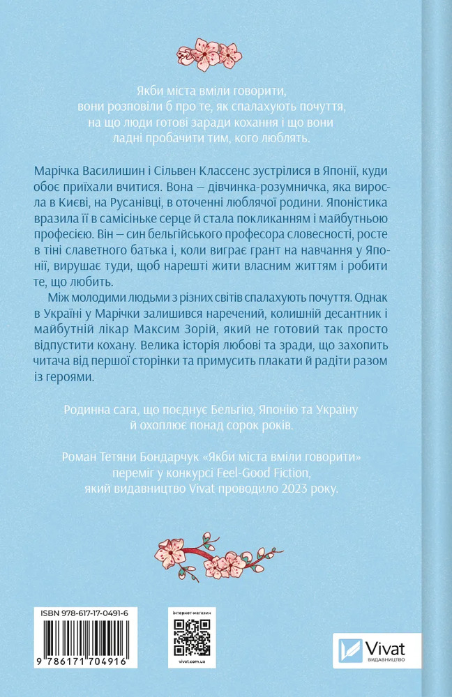 Книга Якби міста вміли говорити - Тетяна Бондарчук. Фото 2