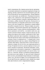 Книга Якби міста вміли говорити - Тетяна Бондарчук. Фото 12