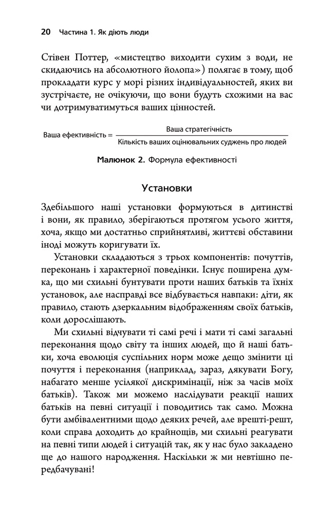 Книга Токсичні люди. Як боротися з дисфункціональними стосунками - Тім Кантофер. Фото 13