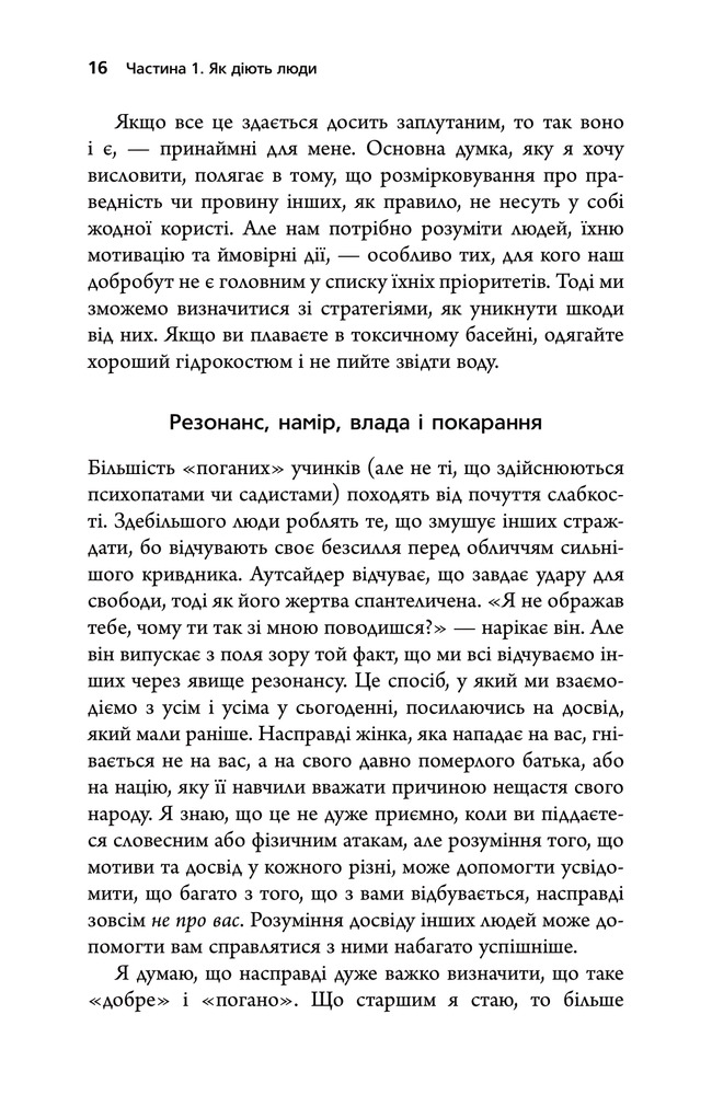 Книга Токсичні люди. Як боротися з дисфункціональними стосунками - Тім Кантофер. Фото 9