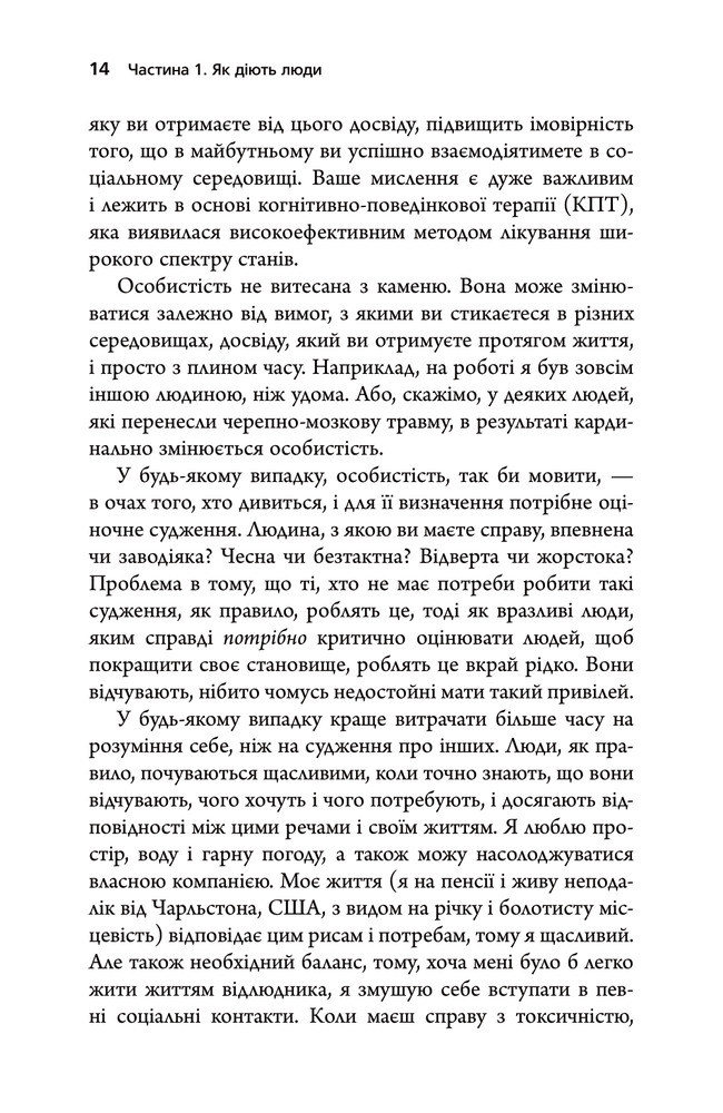 Книга Токсичні люди. Як боротися з дисфункціональними стосунками - Тім Кантофер. Фото 7