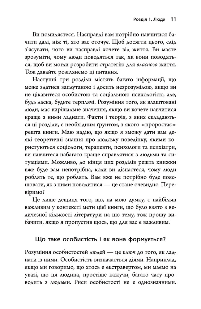 Книга Токсичні люди. Як боротися з дисфункціональними стосунками - Тім Кантофер. Фото 4