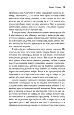 Книга Токсичні люди. Як боротися з дисфункціональними стосунками - Тім Кантофер. Фото 6
