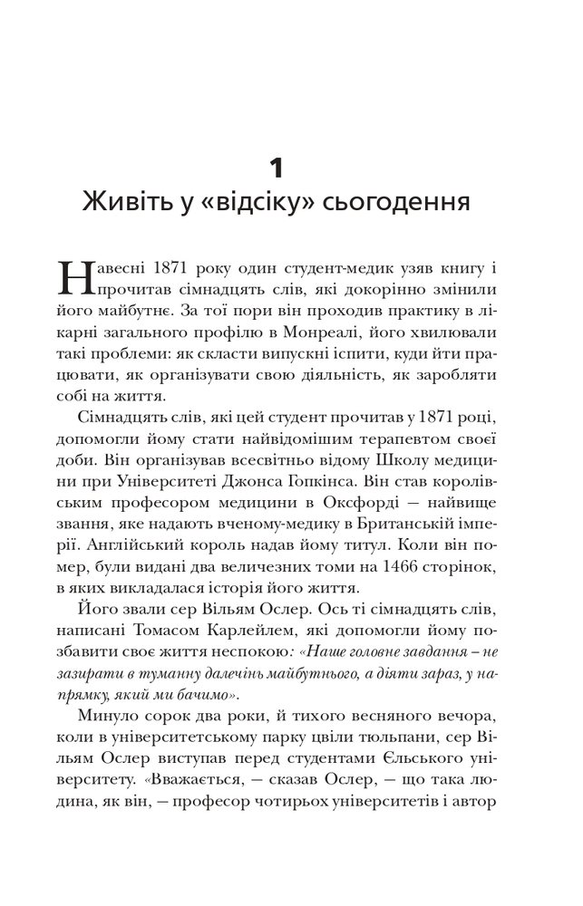 Книга Як подолати неспокій і почати жити - Дейл Карнегі. Фото 13