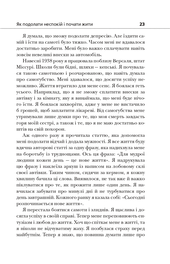 Книга Як подолати неспокій і почати жити - Дейл Карнегі. Фото 6