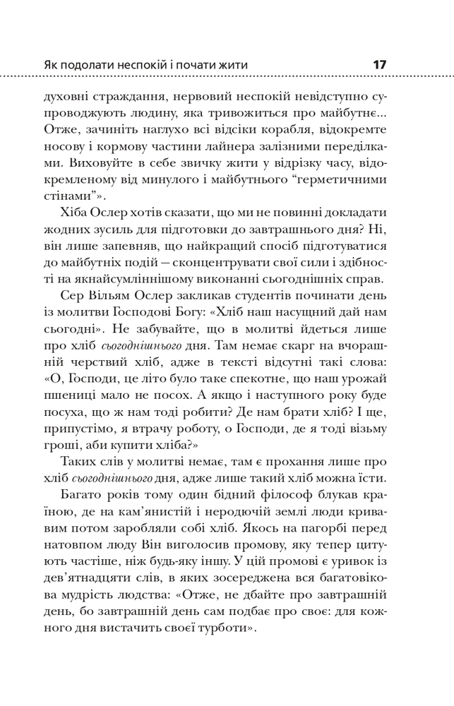 Книга Як подолати неспокій і почати жити - Дейл Карнегі. Фото 15