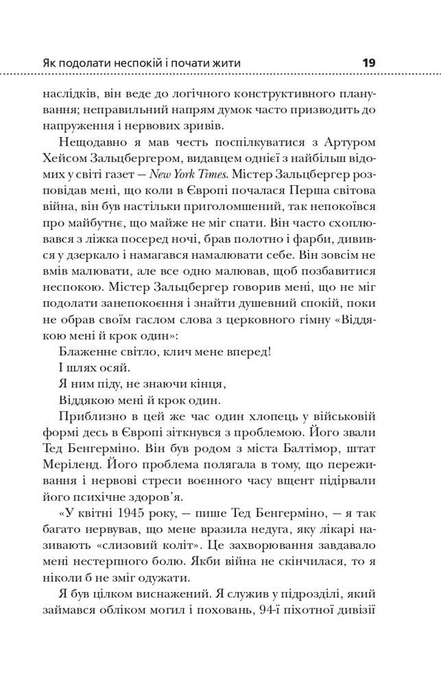 Книга Як подолати неспокій і почати жити - Дейл Карнегі. Фото 17