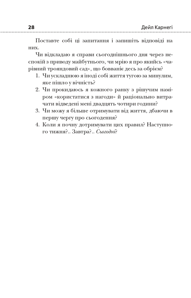 Книга Як подолати неспокій і почати жити - Дейл Карнегі. Фото 11