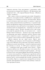 Книга Як подолати неспокій і почати жити - Дейл Карнегі. Фото 5