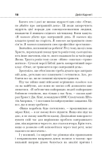 Книга Як подолати неспокій і почати жити - Дейл Карнегі. Фото 16