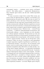Книга Як подолати неспокій і почати жити - Дейл Карнегі. Фото 14