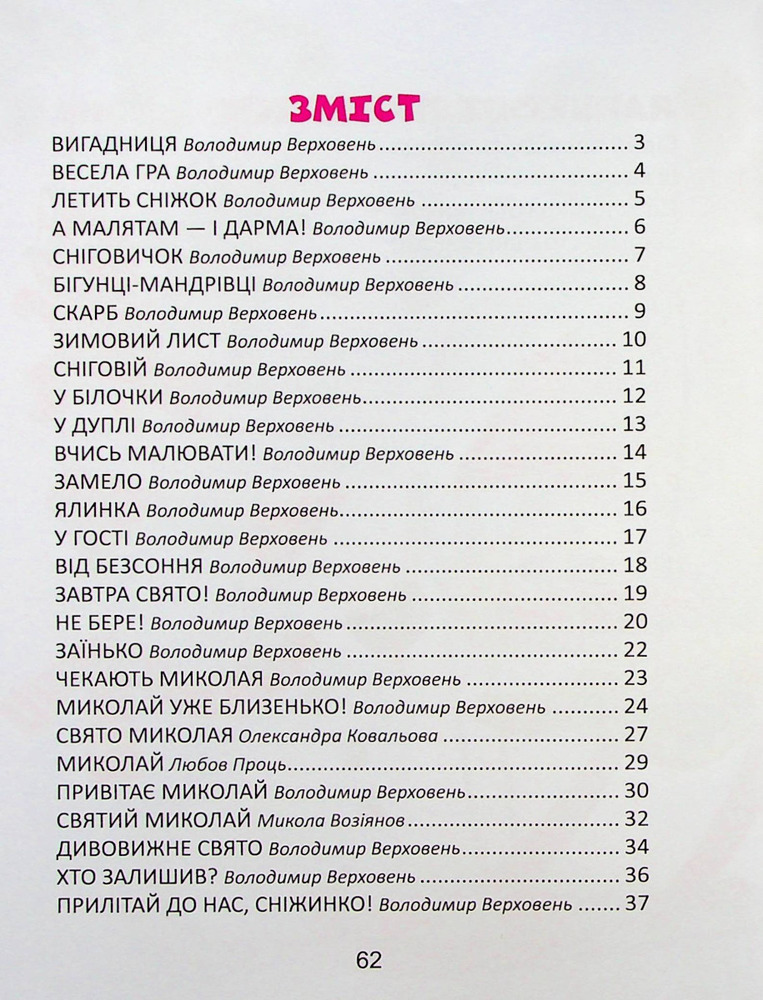 Книга Веселі віршики до свят. Фото 4