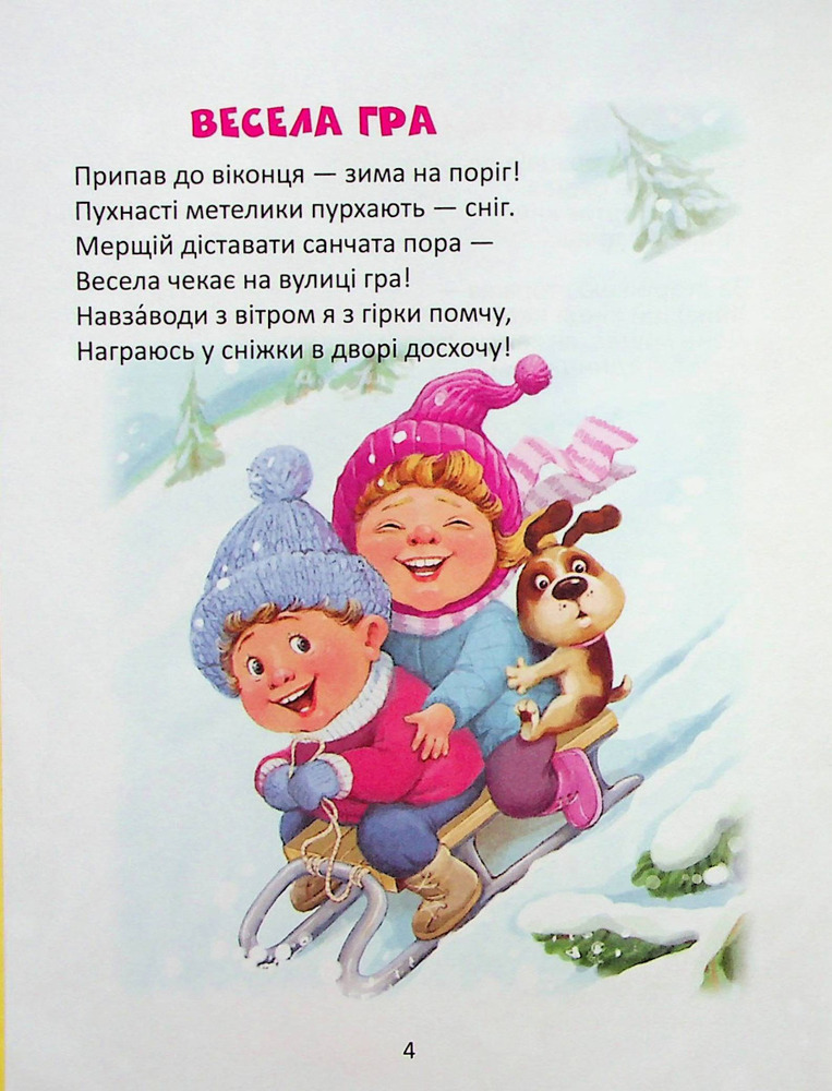Книга Веселі віршики до свят. Фото 6