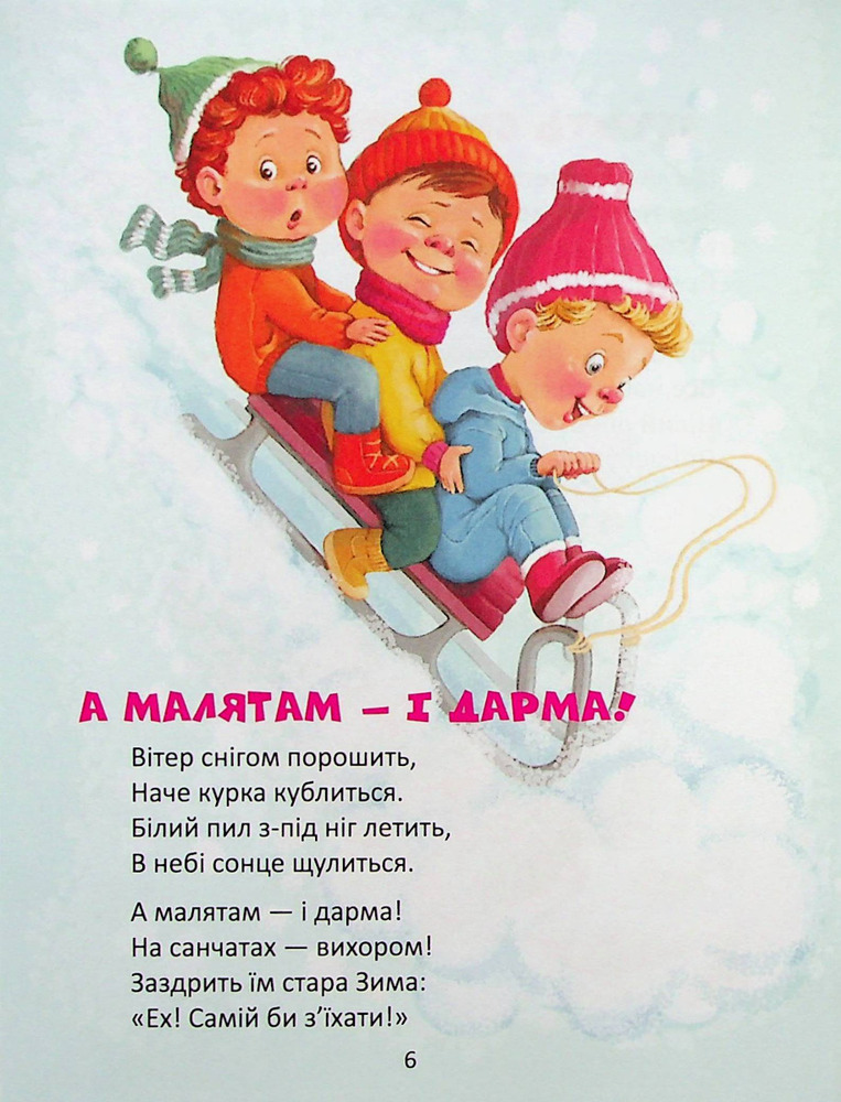 Книга Веселі віршики до свят. Фото 8