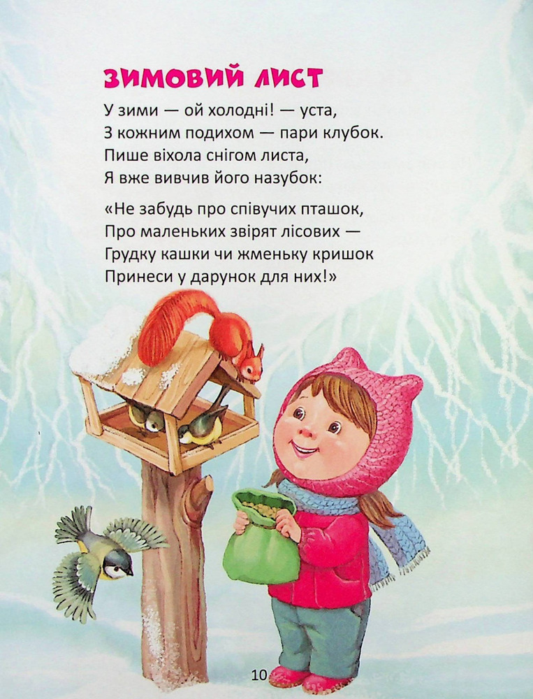 Книга Веселі віршики до свят. Фото 12