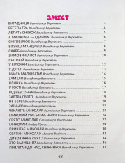 Книга Веселі віршики до свят. Фото 4