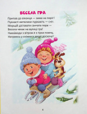 Книга Веселі віршики до свят. Фото 6