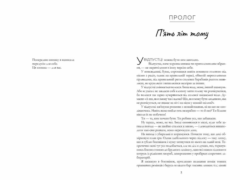 Книга Люди, яких ми зустрічаємо у відпустці - Емілі Генрі. Фото 3