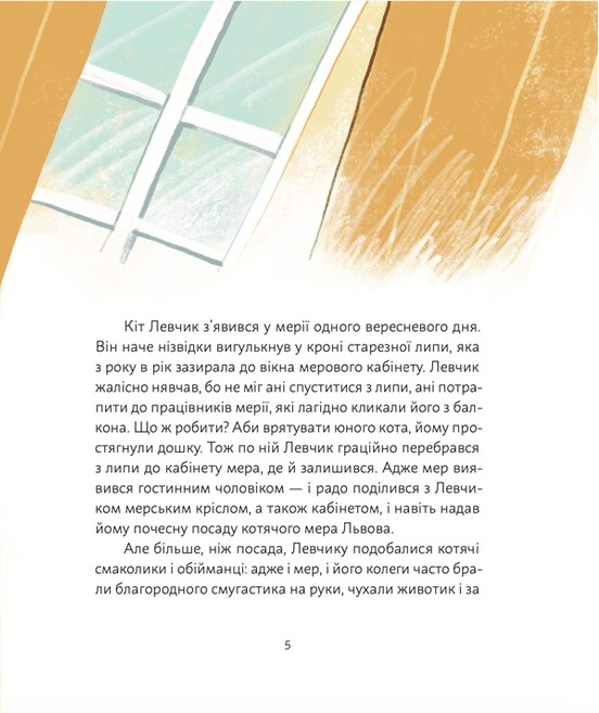 Книга Кіт Левчик і Святий Миколай - Наталка Малетич. Фото 3