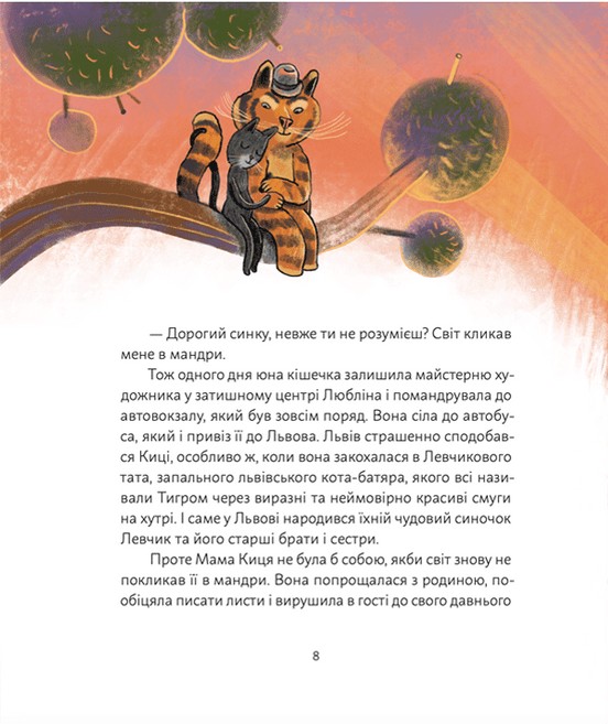 Книга Кіт Левчик і Святий Миколай - Наталка Малетич. Фото 6