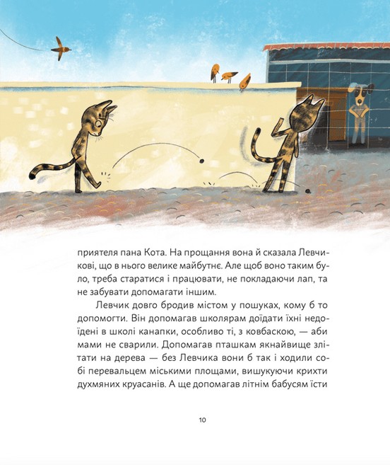 Книга Кіт Левчик і Святий Миколай - Наталка Малетич. Фото 8