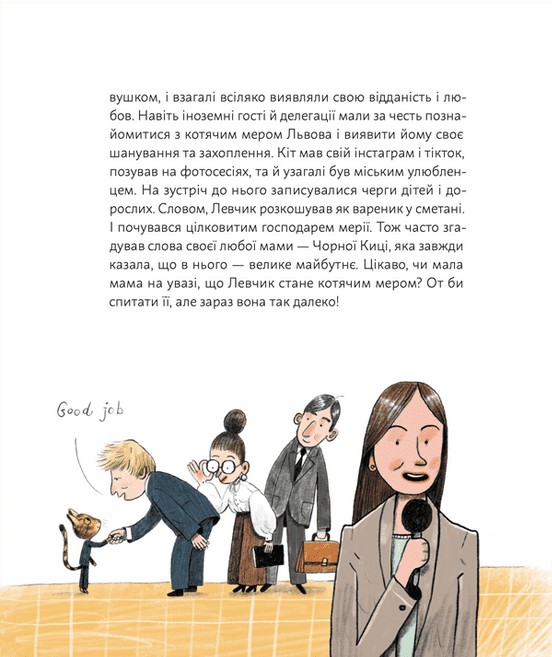 Книга Кіт Левчик і Святий Миколай - Наталка Малетич. Фото 4