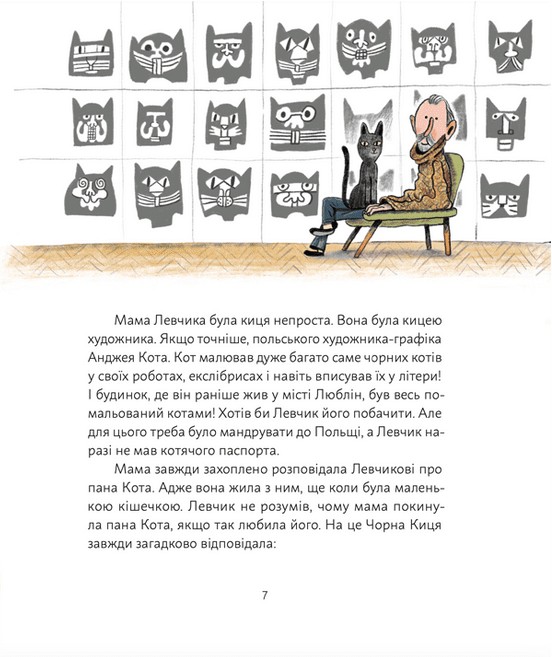 Книга Кіт Левчик і Святий Миколай - Наталка Малетич. Фото 5