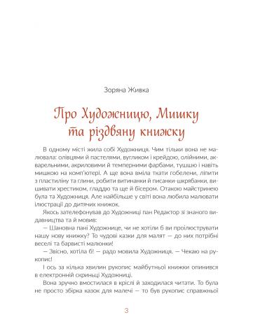 Книга Казки під ялинку. Фото 7