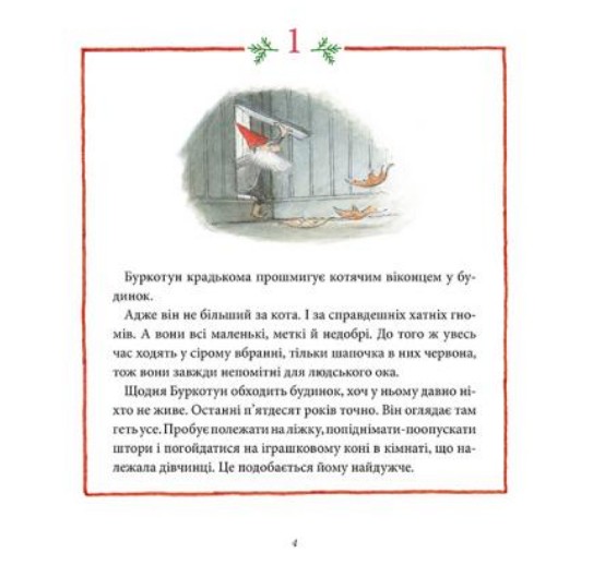 Книга Різдво у лісі - Ульф Старк. Фото 4