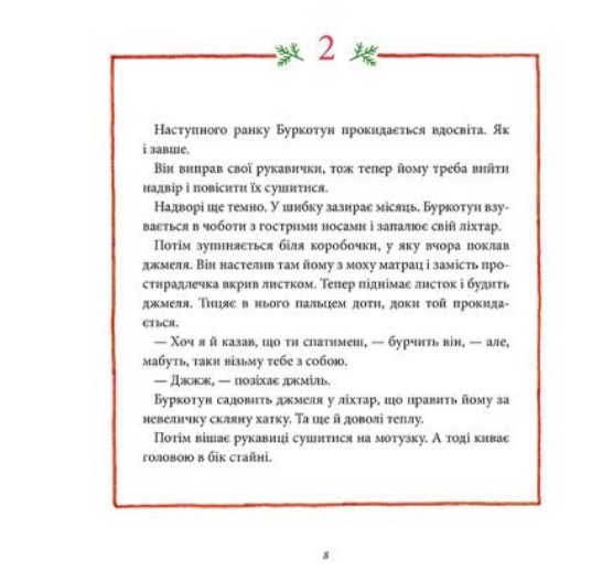 Книга Різдво у лісі - Ульф Старк. Фото 8