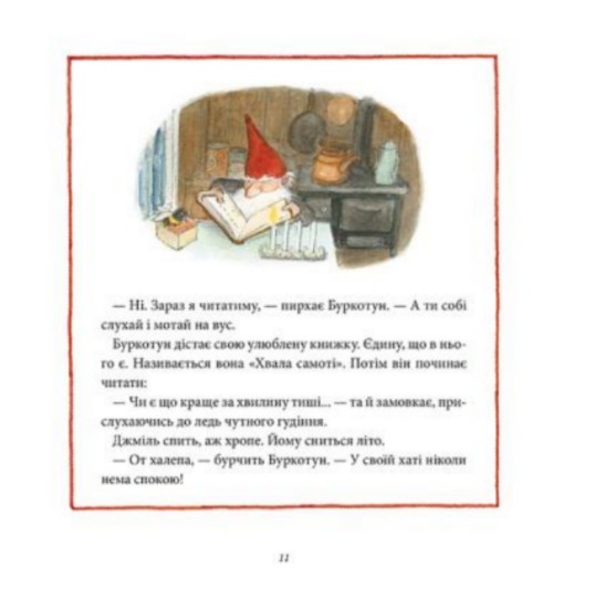 Книга Різдво у лісі - Ульф Старк. Фото 11