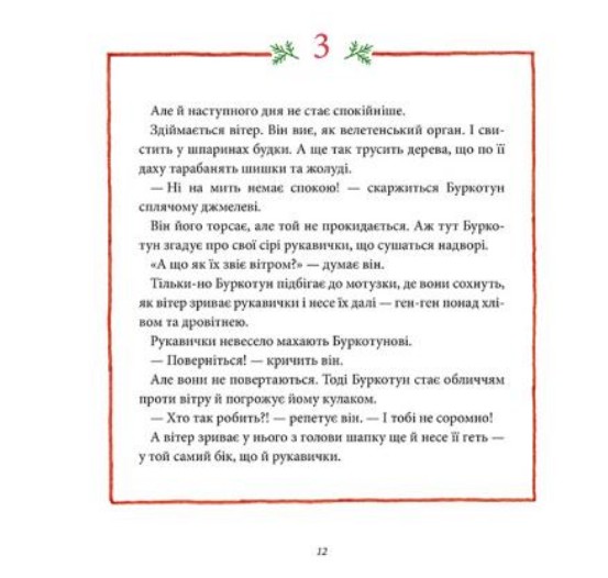 Книга Різдво у лісі - Ульф Старк. Фото 12