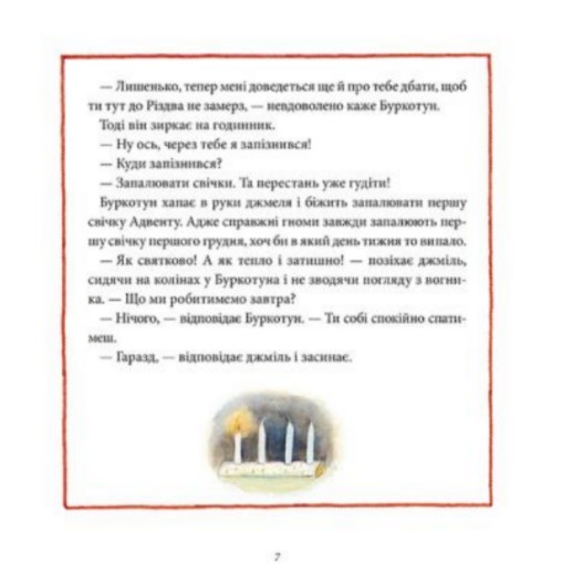Книга Різдво у лісі - Ульф Старк. Фото 7