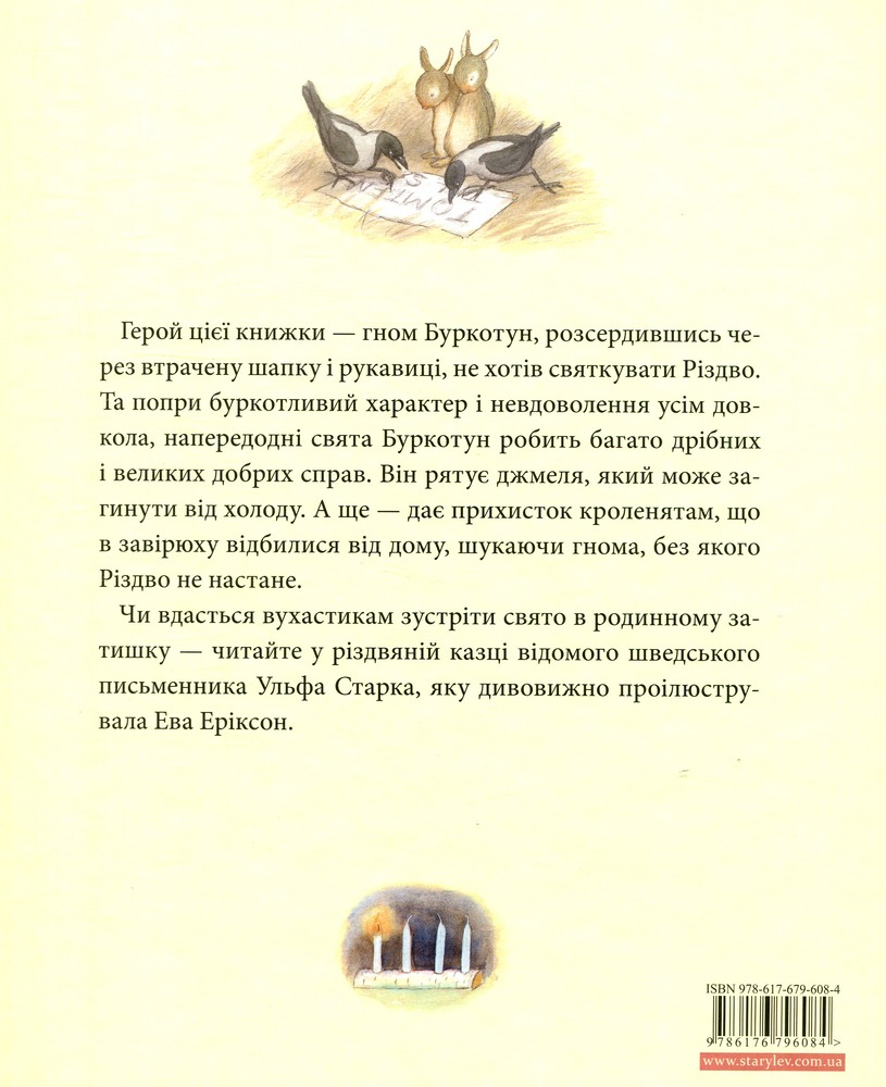 Книга Різдво у лісі - Ульф Старк. Фото 2