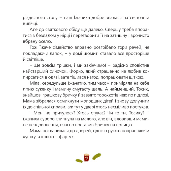 Книга Одного разу на Різдво - Надійка Гербіш. Фото 12