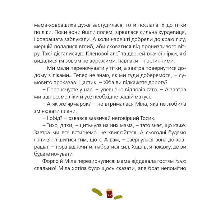 Книга Одного разу на Різдво - Надійка Гербіш. Фото 19